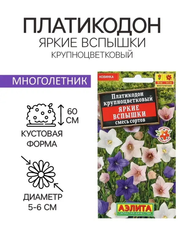 Семена Цветов Платикодон "Яркие вспышки", смесь сортов, 0,03 г
