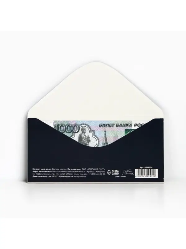 Конверт для денег &laquo;Поздравляю&raquo;, 16.5&times;8 см