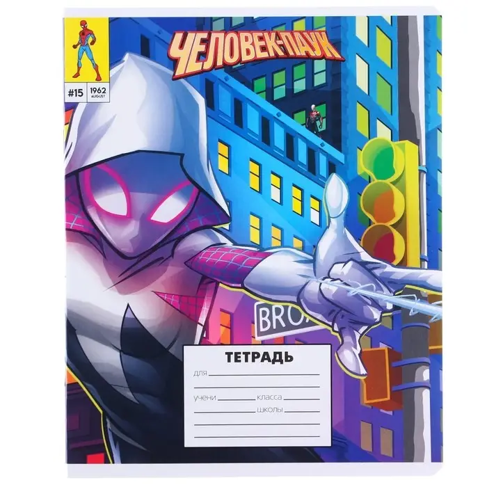 Тетрадь в линейку 18 листов, 5 видов МИКС, обложка мелованный картон, &laquo;Человек-паук&raquo;