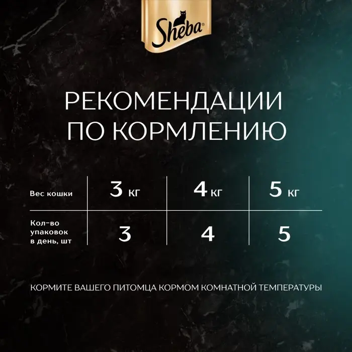 Влажный корм Sheba Craft для кошек, говядина, соус, пауч,  75 г