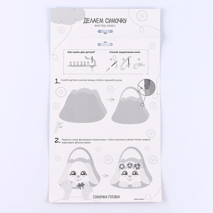 Набор для создания сумки из фетра с перфорацией &laquo;Милый зайчик&raquo;