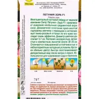 Семена цветов Петуния Зора F1 многоцветковая  (драже) С. Cerny , Ц/П,7 шт.