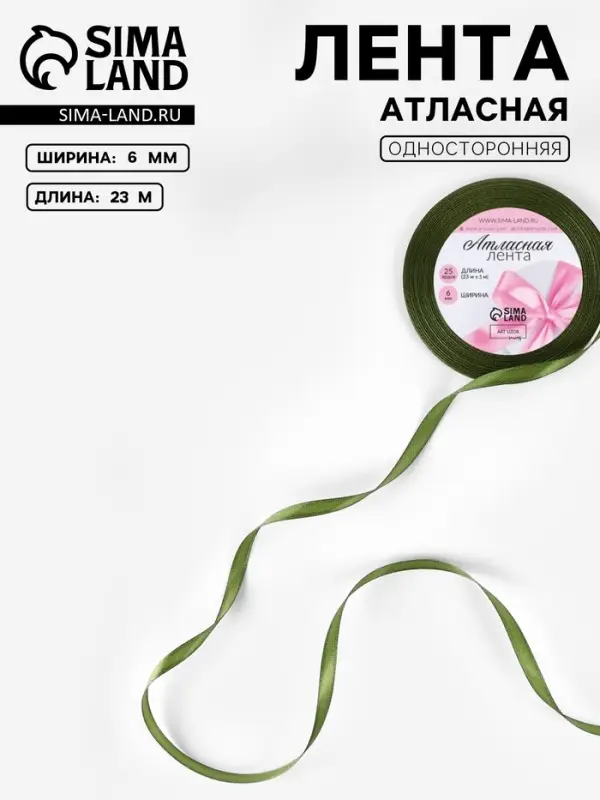 Лента атласная, 6 мм, 23&plusmn;1 м, насыщенно-зелёная №113