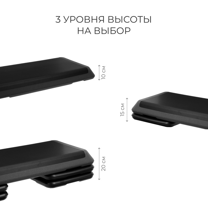 Степ-платформа ONLYTOP, 3-уровневая, 107х40х20 см, до 100 кг