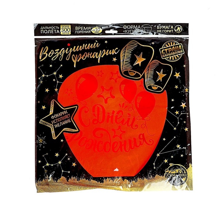 Небесный фонарик &laquo;С днём рождения!&raquo;