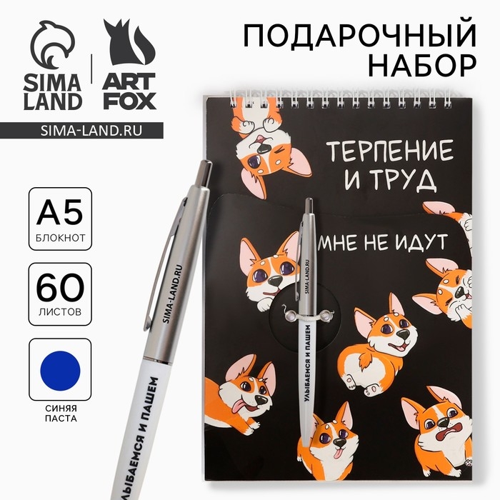 Подарочный набор блокнот А5, 60 л. и ручка &laquo;Терпение и труд мне не идут&raquo;