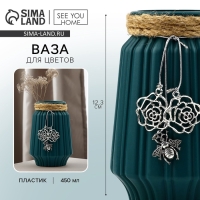 Ваза для цветов &laquo;Пчелка&raquo; пластиковая, 12,3 х 6 см