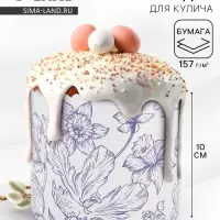 Форма ободок для кулича на Пасху &laquo;Цветы&raquo;, 41.6&times;10 см