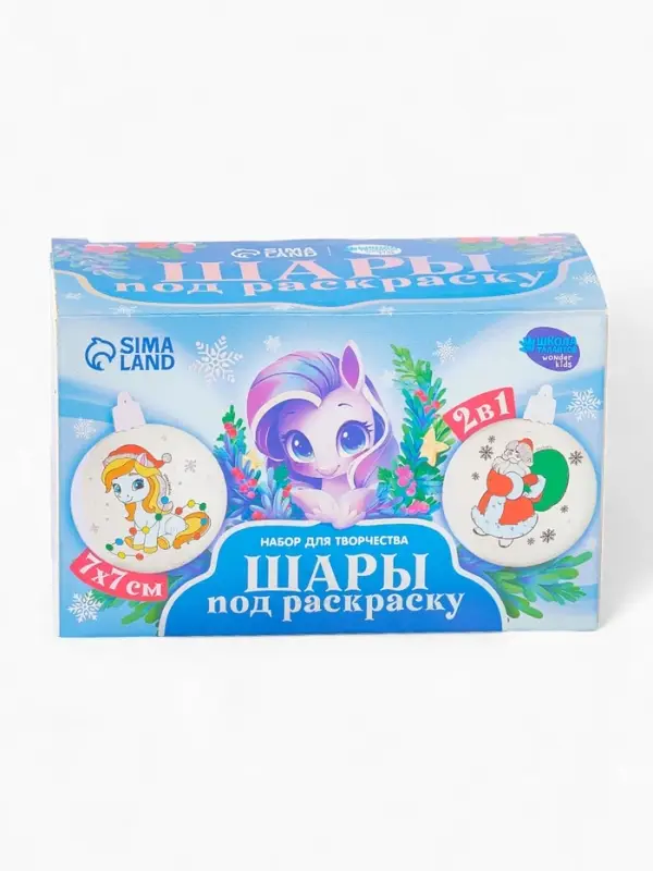 Набор для творчества &laquo;Елочные шары под раскраску &raquo;Исполнения желаний&laquo; + краски,7 см, 2 шт.
