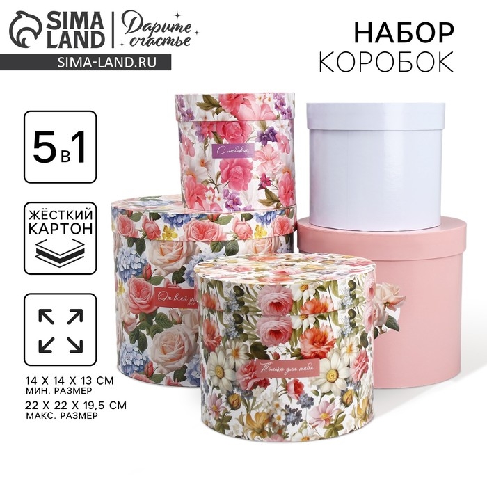 Набор шляпных коробок 5 в 1, упаковка подарочная, «Цветы», 13 х 14 ‒ 19.5 х 22 см Набор шляпных коробок 5 в 1, упаковка подарочная, «Цветы», 13 х 14 ‒ 19.5 х 22 см