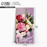 Конверт для денег &laquo;С Днём Рождения!&raquo;, 16.5&times;8 см