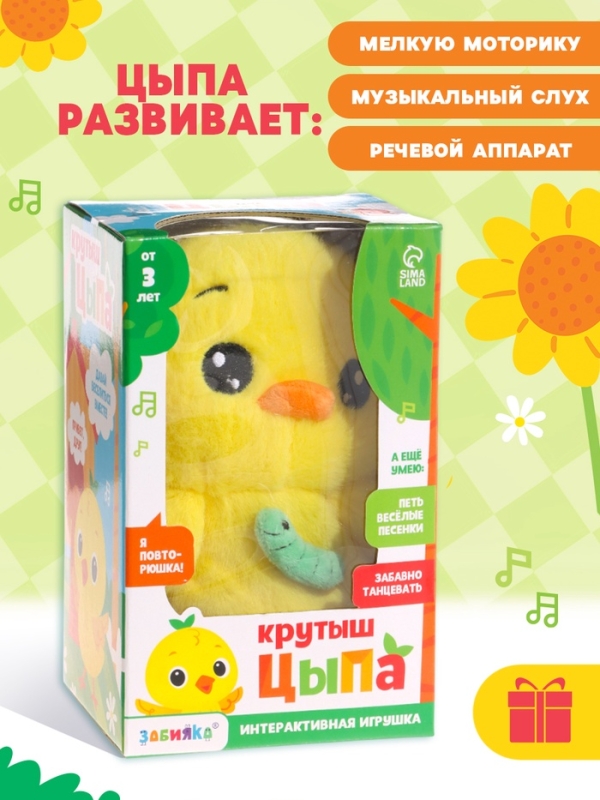 Интерактивная игрушка &laquo;Крутыш Цыпа&raquo;, звук, повторение, световые эффекты, танцует