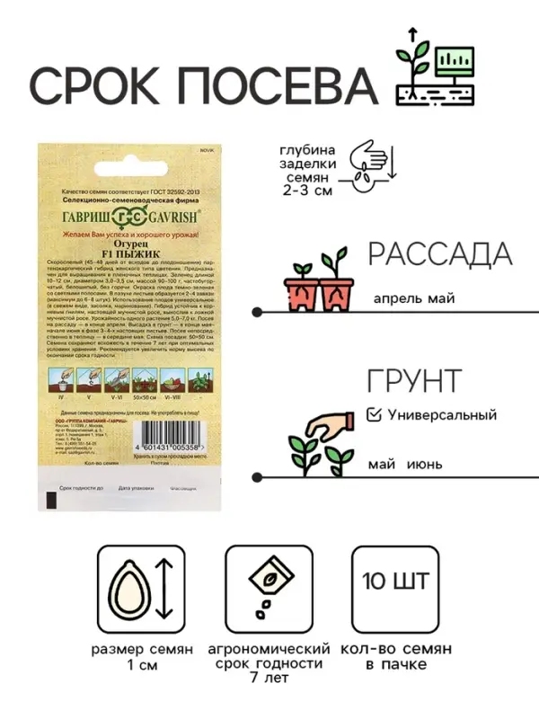 Семена Огурец Пыжик F1 10 шт. пикуль автор.