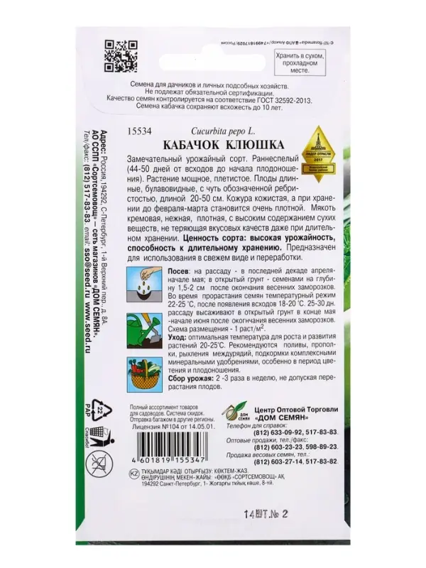 Семена Кабачок Клюшка 14 шт