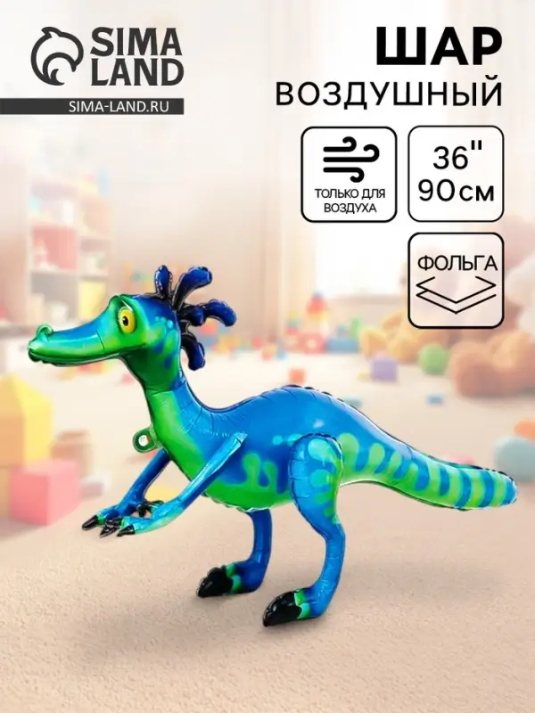 Воздушный шар фольгированный 36" &laquo;Доктор динозавров. Веган&raquo;, под воздух