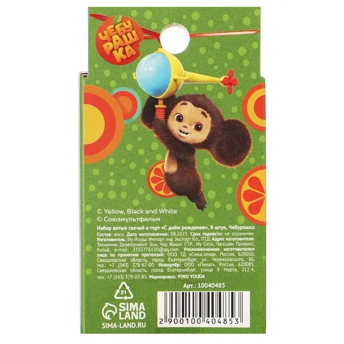 Свечи для торта &laquo;С Днем Рождения&raquo;, 8 штук, Чебурашка
