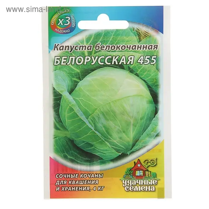Семена Капуста белокочанная "Белорусская 455",  для квашения, 0,1 г  серия ХИТ х3