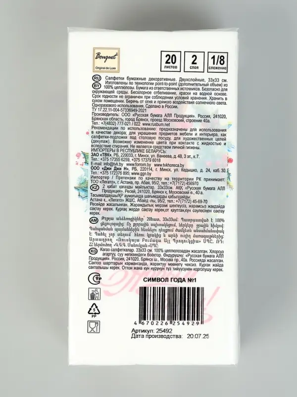 Символ года (6+6) 1/8 Салфетка 33х33, 2 слоя, 20шт. /12 , шт