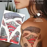 Переводные тату на тело цветные &laquo;Морские истории&raquo;, 21&times;14.8 см