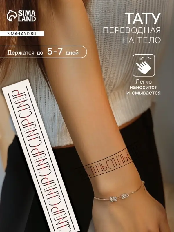 Переводная тату на тело чёрно-красная &laquo;Браслет. Стиль&raquo;, 20&times;3 см