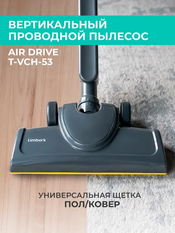 Вертикальный пылесос для дома T-VCH-53