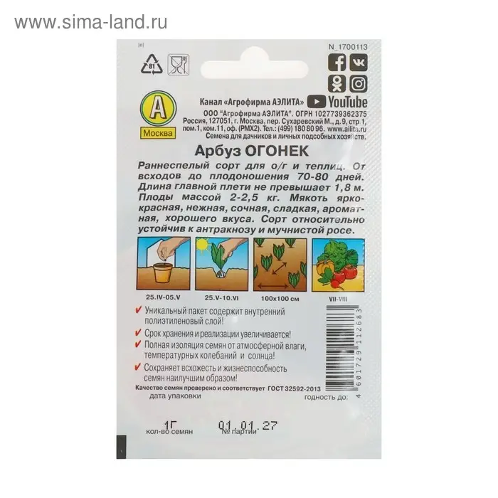 Семена  Арбуз "Огонек"   "Лидер", 15 шт.