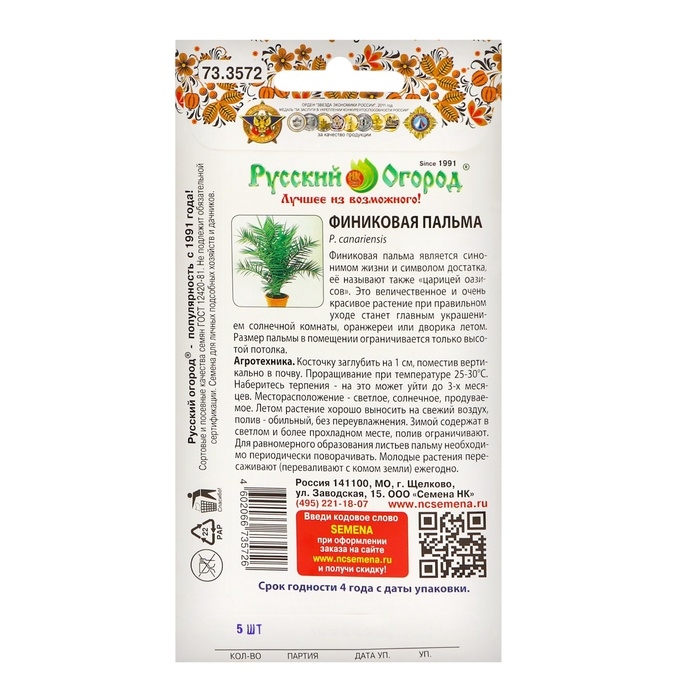 Цветы Пальма Финиковая (зел.дом) (5шт)