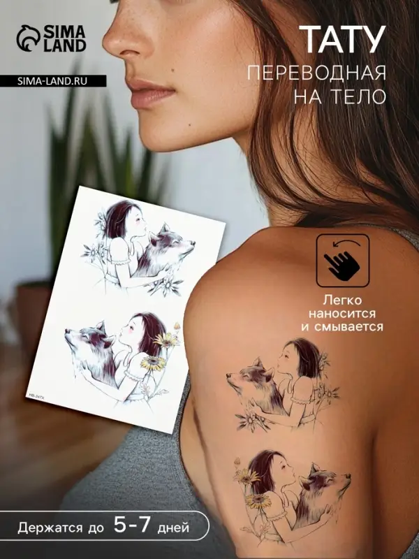 Переводные тату на тело цветные &laquo;Девочка с волком&raquo;, 21&times;14.8 см
