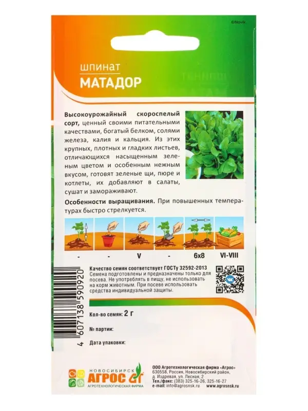 Семена Шпинат "Матадор" 2 г