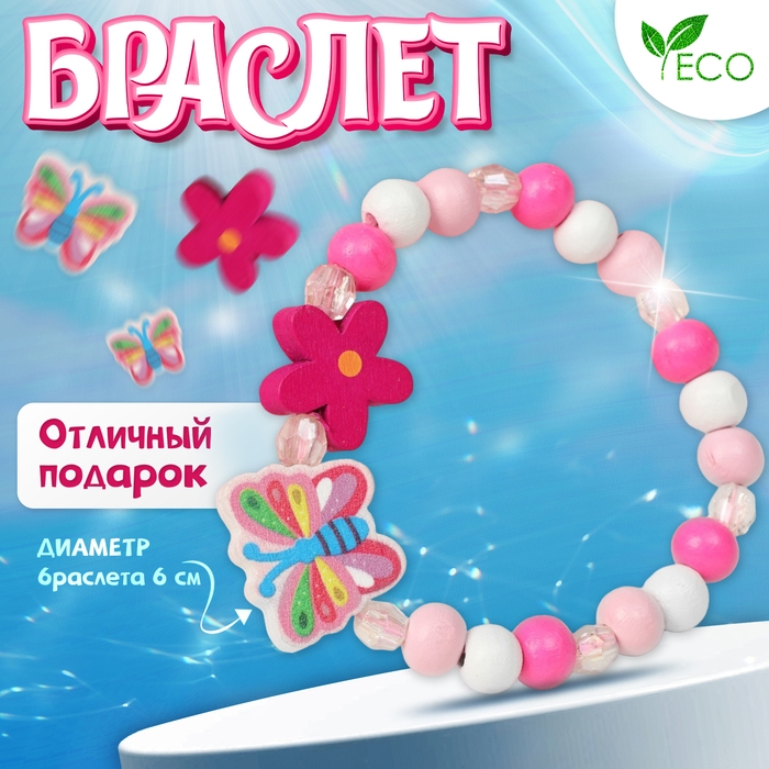 Браслет детский &laquo;Выбражулька&raquo; бабочка и цветок, цветной
