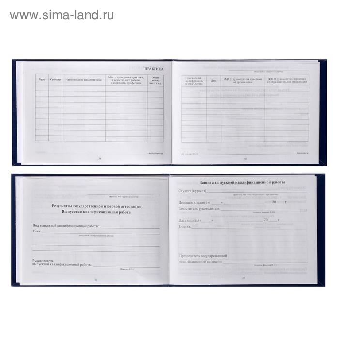 Зачетная книжка для среднего профессионального образования, 140 х 100 мм, Calligrata, жёсткая обложка, бумвинил, цвет синий