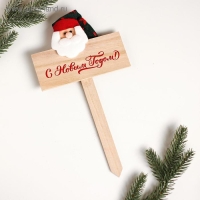 Новогодний подарок. Топпер «С Новым годом», МИКС Новогодний подарок. Топпер «С Новым годом», МИКС