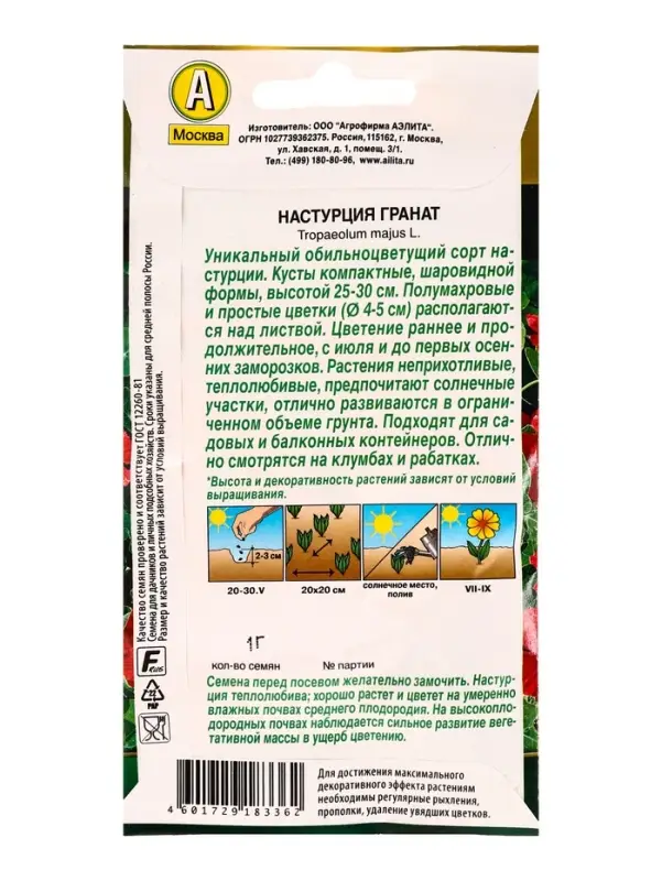 Семена цветов Настурция Гранат  Золотая серия, Ц/П,1 г