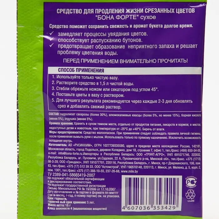 Средство для сохранения свежести срезанных цветов Бона Форте, пакетик, 15 г