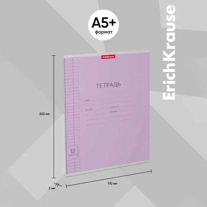 Тетрадь 12 листов в клетку ErichKrause &laquo;Классика&raquo;, обложка мелованный картон, фиолетовая