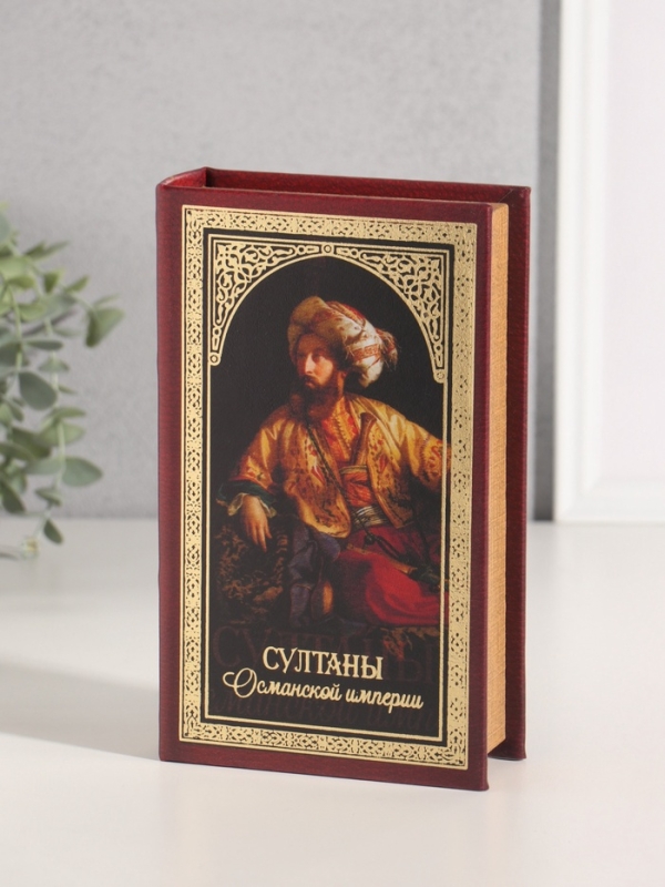 Сейф-книга дерево кожзам "Султаны Османской империи" тиснение 21х13х5 см