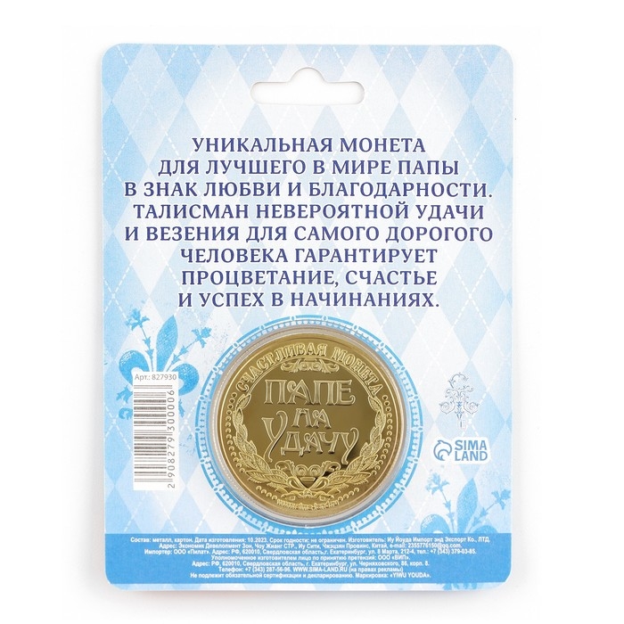 Монета сувенир &laquo;Золотой папа&raquo;, d=4 см.