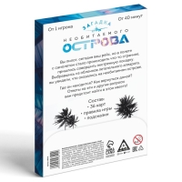 Интеллектуальный квест &laquo;Загадка необитаемого острова&raquo;, 36 карт, 12+