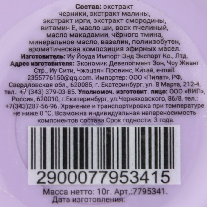 Бальзам для губ &laquo;Лесные ягоды&raquo;, 10 г