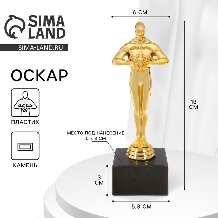 Наградная фигура, &laquo;Оскар&raquo;, подставка камень черная, 18 х 6 см