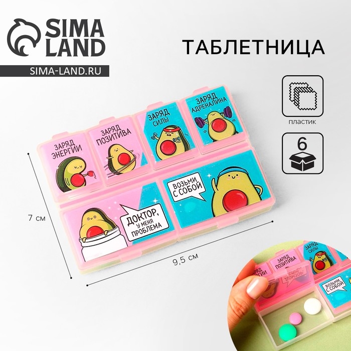 Таблетница &laquo;Возьми с собой&raquo;, 7 х 9,5 см