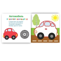 Рисуем пальчиками &laquo;В дороге&raquo;. Бурмистрова Л. Л., Мороз В.