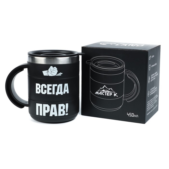 Термокружка "Мастер К" Поход "Прав", 450 мл, с ручкой, сохраняет тепло 2 ч, 12.5 х 10.5 см