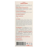 Крем для лица Caviale «Аевитамин», 50 мл Крем для лица Caviale «Аевитамин», 50 мл