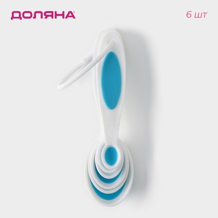 Набор мерных ложек Доляна «Тепло», 6 шт: 0,62/1,25/2,5/5/7,4/15 мл, цвет МИКС Набор мерных ложек Доляна «Тепло», 6 шт: 0,62/1,25/2,5/5/7,4/15 мл, цвет МИКС