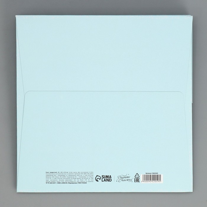 Пакет подарочный квадратный, упаковка, Your day, 20 х 20 х 20 см