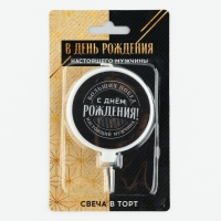 Свеча для торта &laquo;С днем рождения&raquo;, мужская, d= 6,3 см