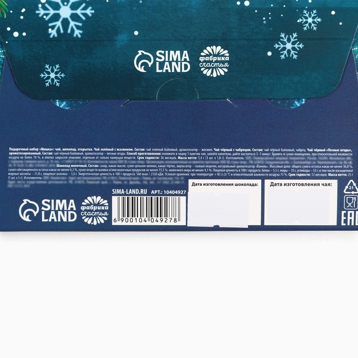 Подарочный набор новогодний &laquo;Мишка&raquo;: чай, шоколад, открытка