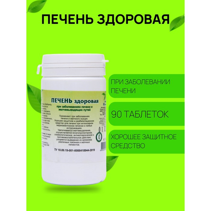 Пищевая добавка &laquo;Печень здоровая&raquo;, 90 таблеток