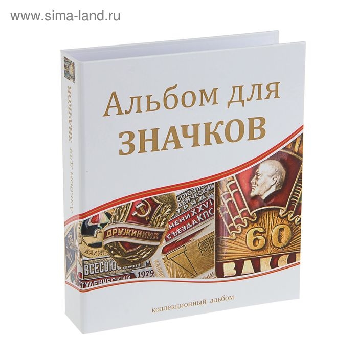 Альбом для значков и наград, 230 х 270 мм, Optima, без листов Альбом для значков и наград, 230 х 270 мм, Optima, без листов
